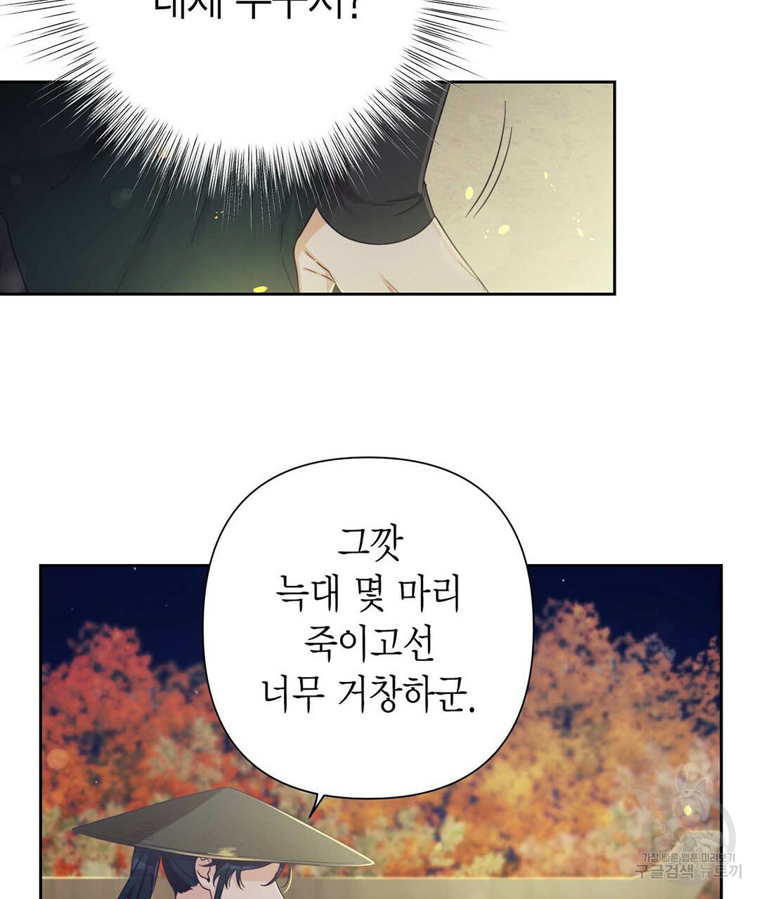 교랑의경 24화 - 웹툰 이미지 151