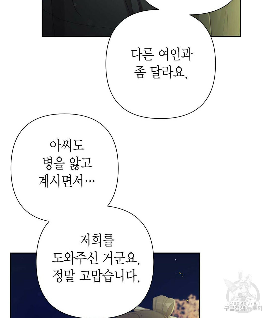 교랑의경 24화 - 웹툰 이미지 159