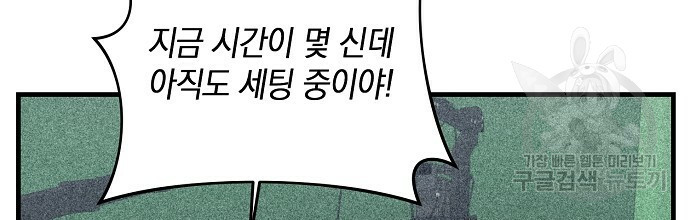 딥 쓰롯 23화 - 웹툰 이미지 2