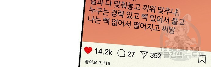 딥 쓰롯 23화 - 웹툰 이미지 6