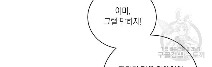 딥 쓰롯 23화 - 웹툰 이미지 14