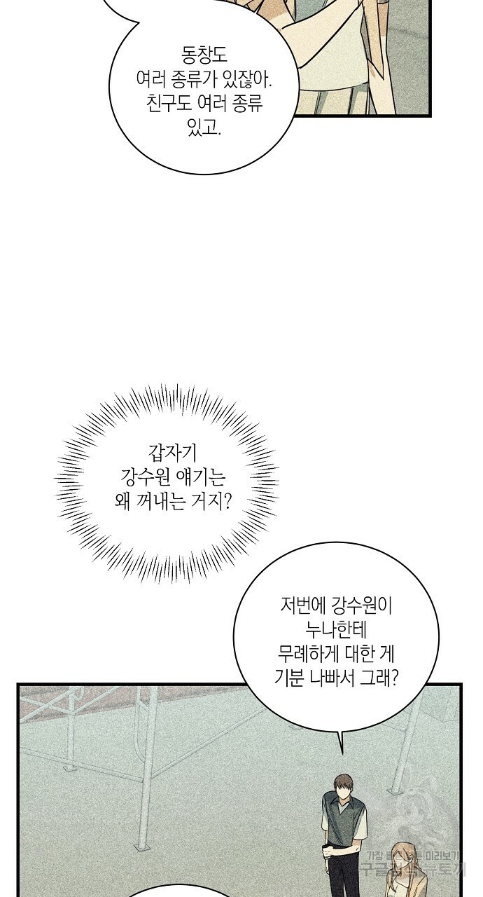 딥 쓰롯 23화 - 웹툰 이미지 25