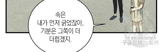 딥 쓰롯 23화 - 웹툰 이미지 26