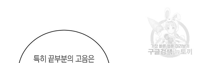 딥 쓰롯 23화 - 웹툰 이미지 78