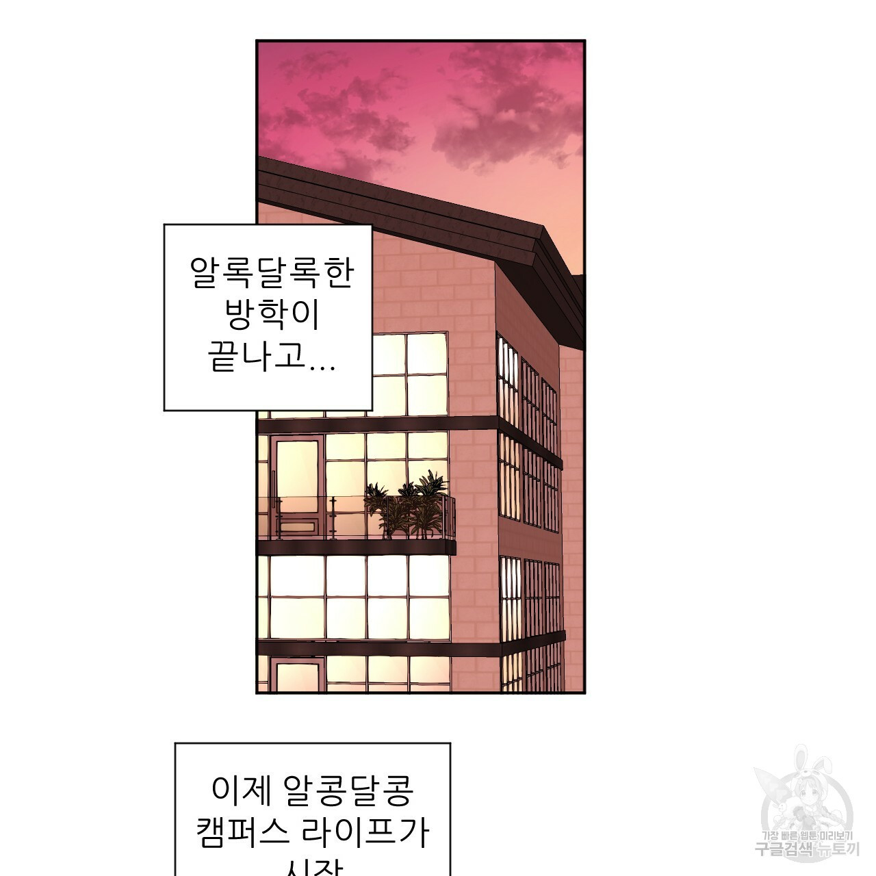 4주 애인 69화 - 웹툰 이미지 2