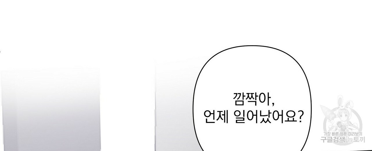 공유하는 집 11화 - 웹툰 이미지 66