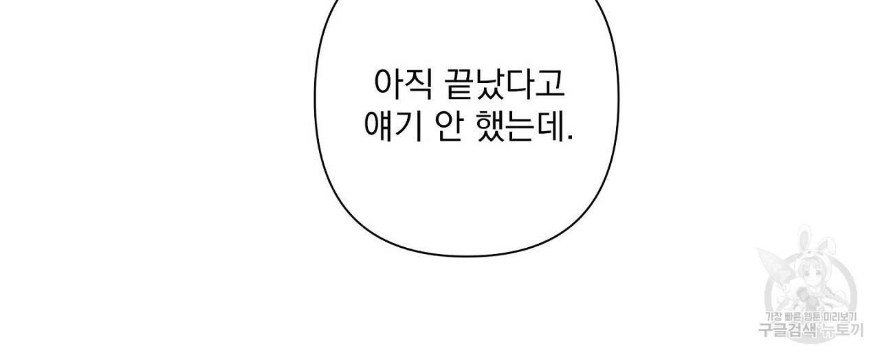 공유하는 집 11화 - 웹툰 이미지 72