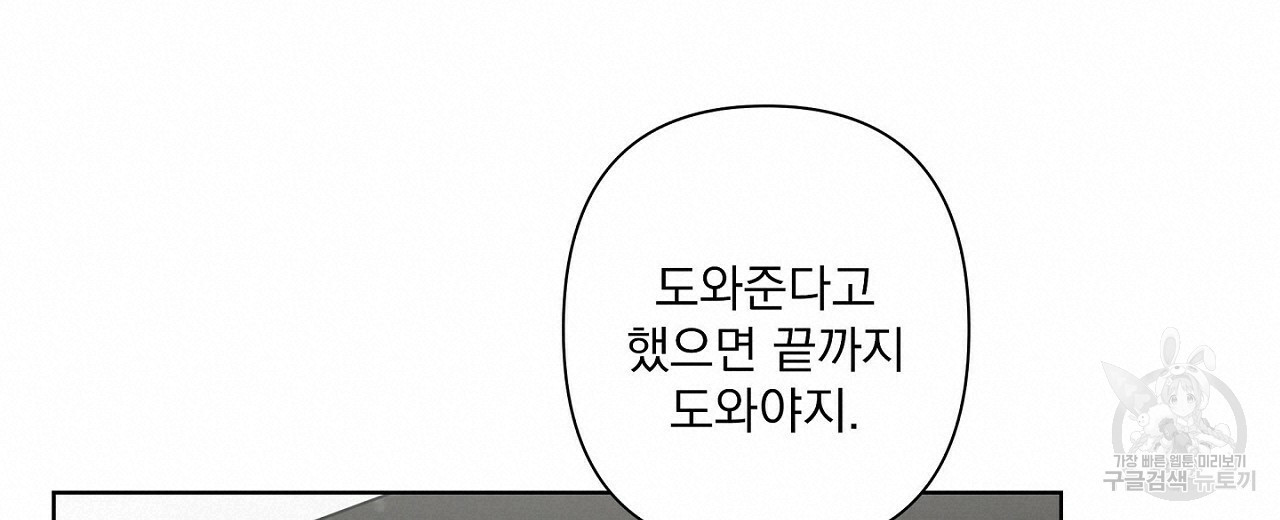 공유하는 집 11화 - 웹툰 이미지 76