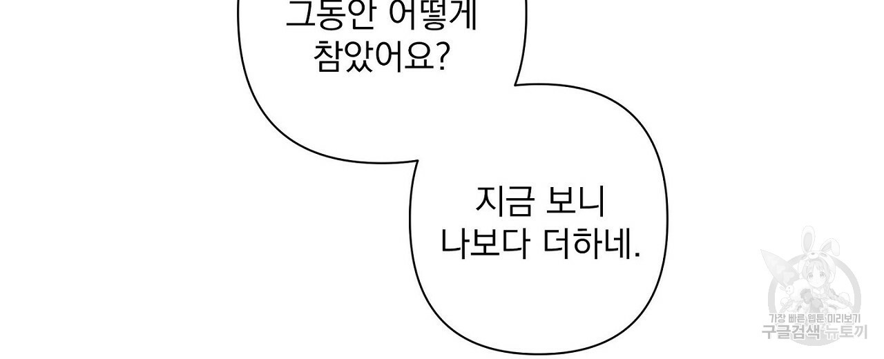 공유하는 집 11화 - 웹툰 이미지 86