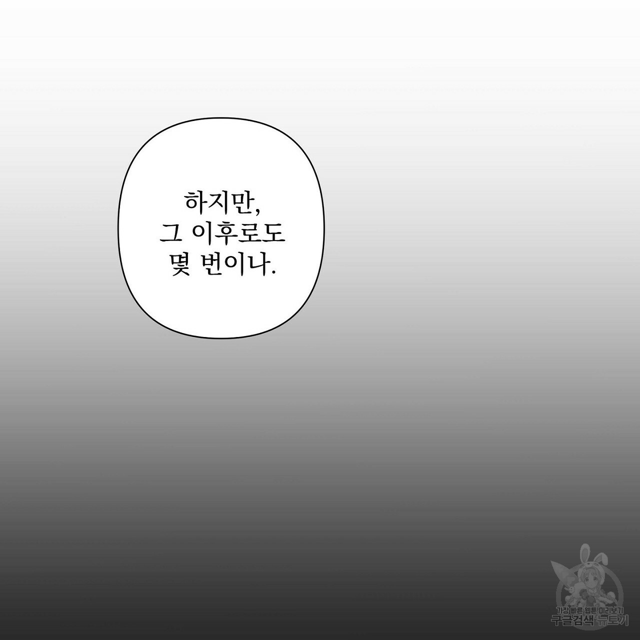 공유하는 집 11화 - 웹툰 이미지 105