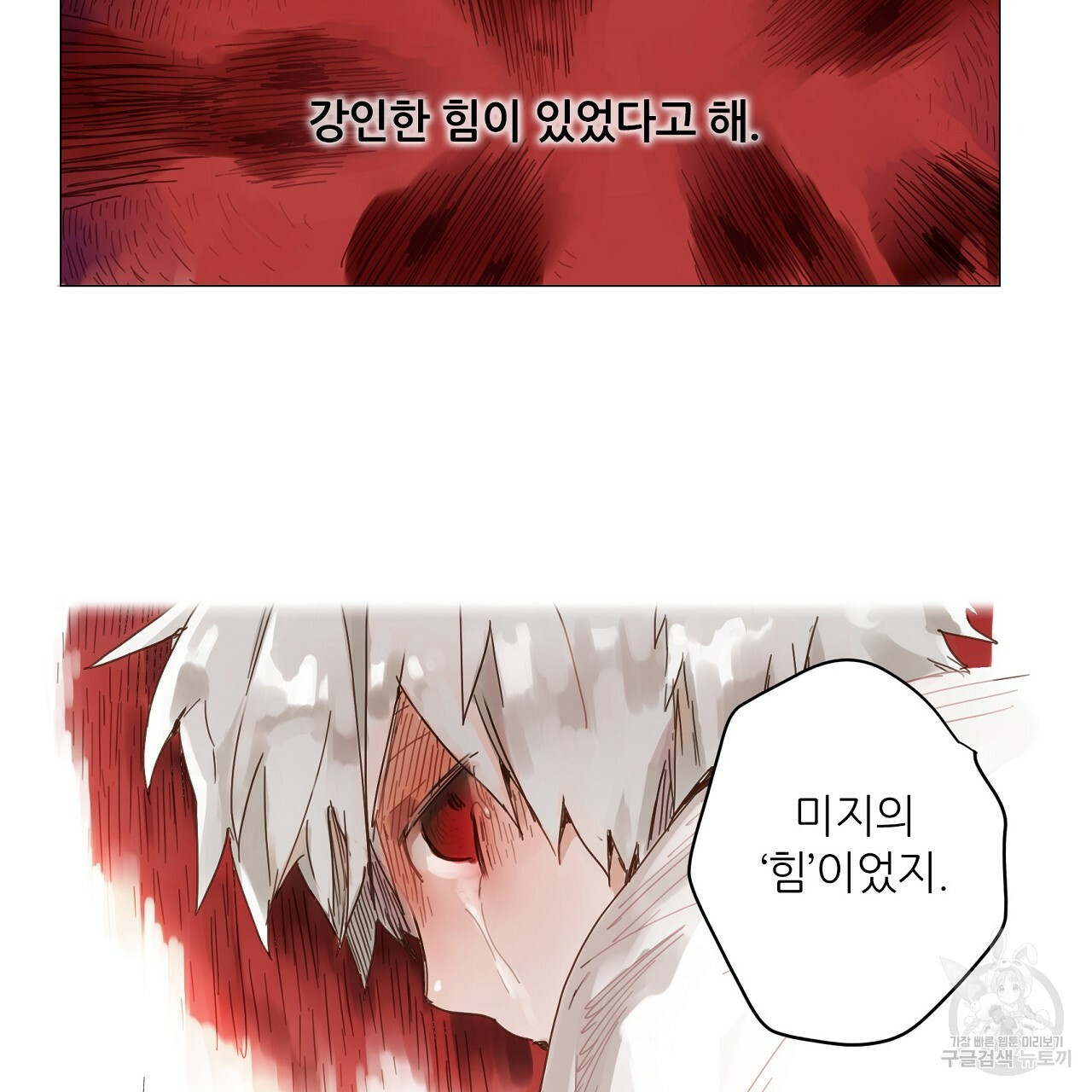 S큐버스 16화 - 웹툰 이미지 14