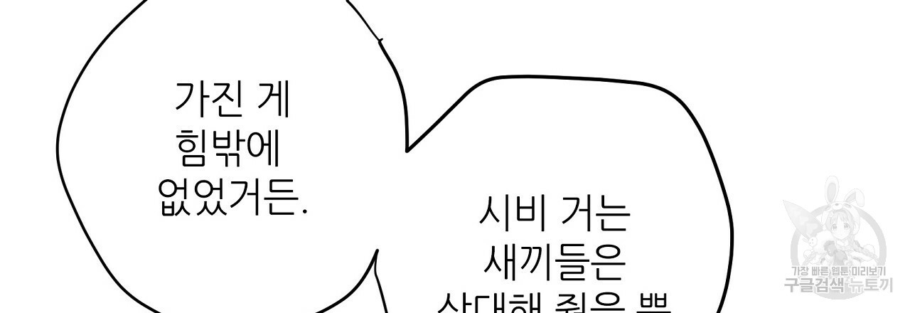 S큐버스 16화 - 웹툰 이미지 21