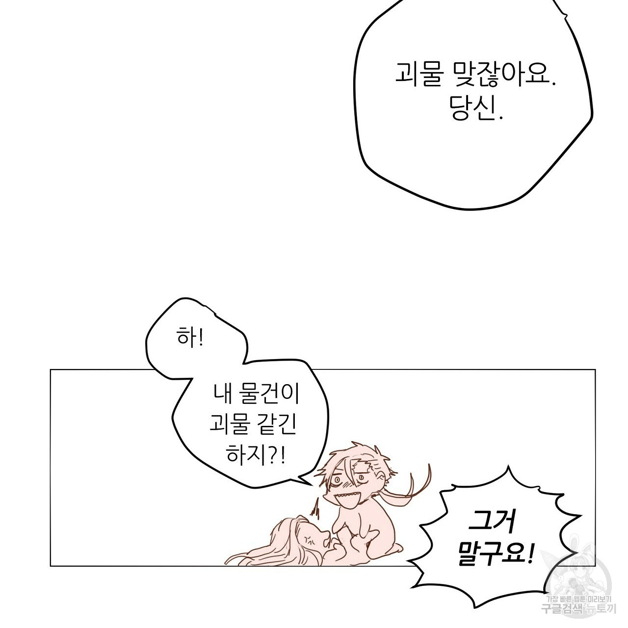 S큐버스 16화 - 웹툰 이미지 25