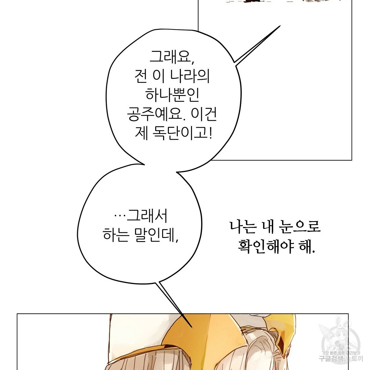 S큐버스 16화 - 웹툰 이미지 35