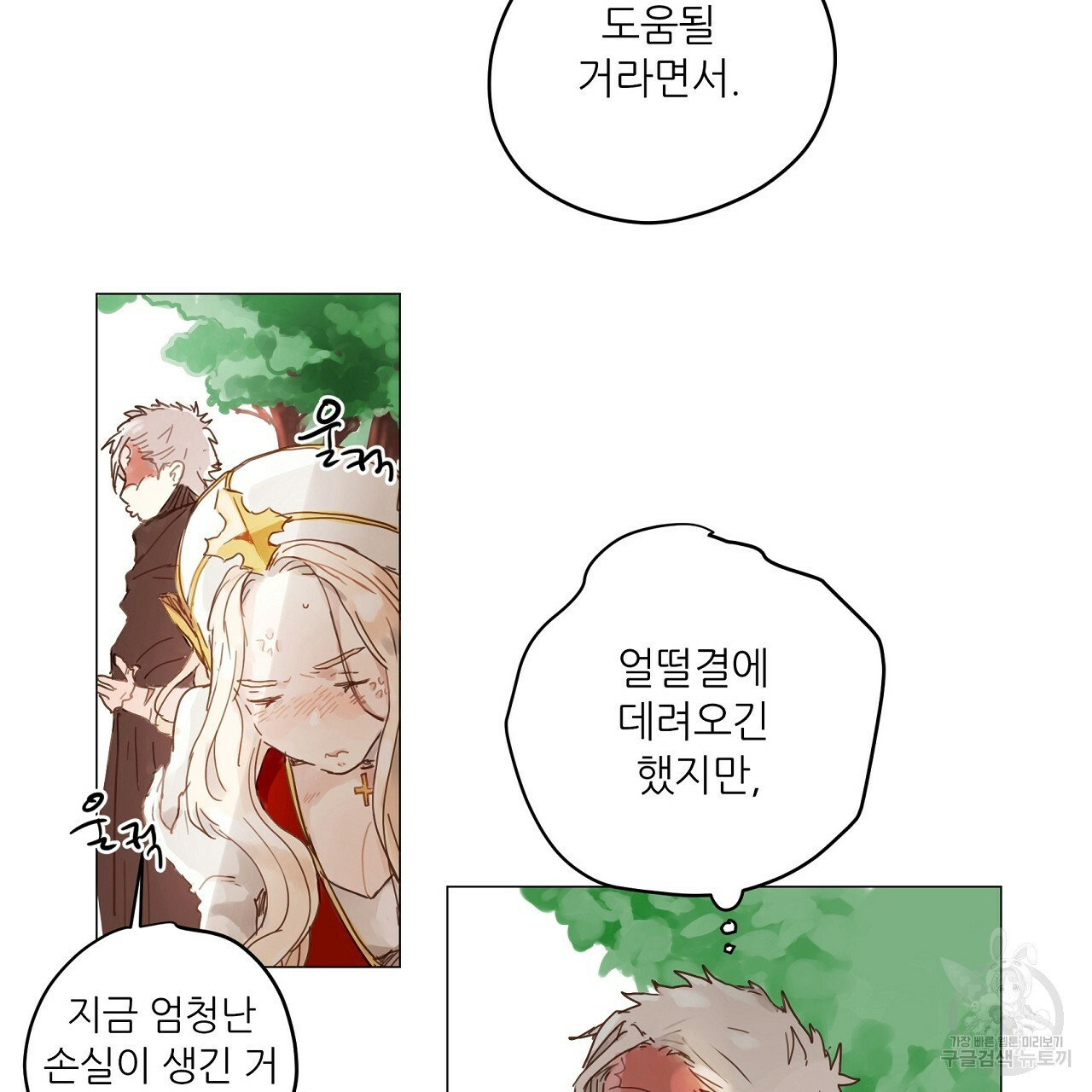 S큐버스 16화 - 웹툰 이미지 43