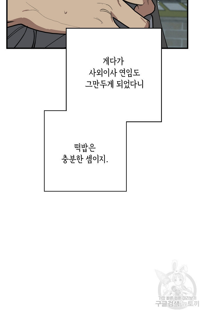 스와핑 BL 82화 - 웹툰 이미지 72