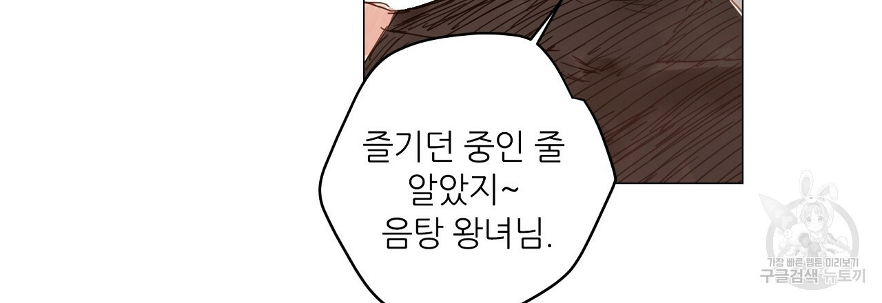 S큐버스 16화 - 웹툰 이미지 81