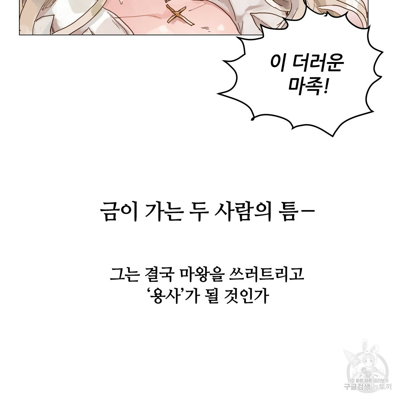 S큐버스 16화 - 웹툰 이미지 91