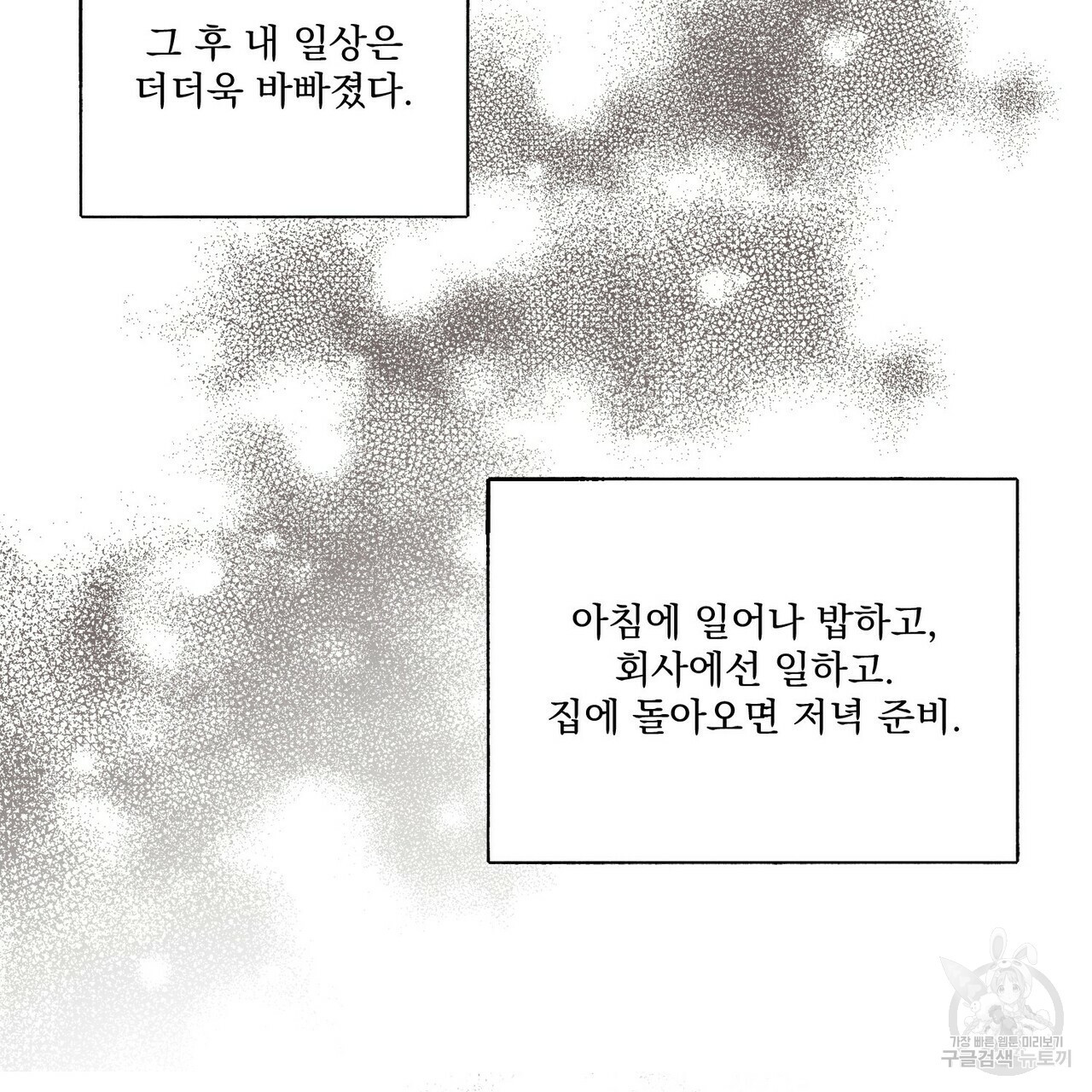 강가의 이수 29화 - 웹툰 이미지 105