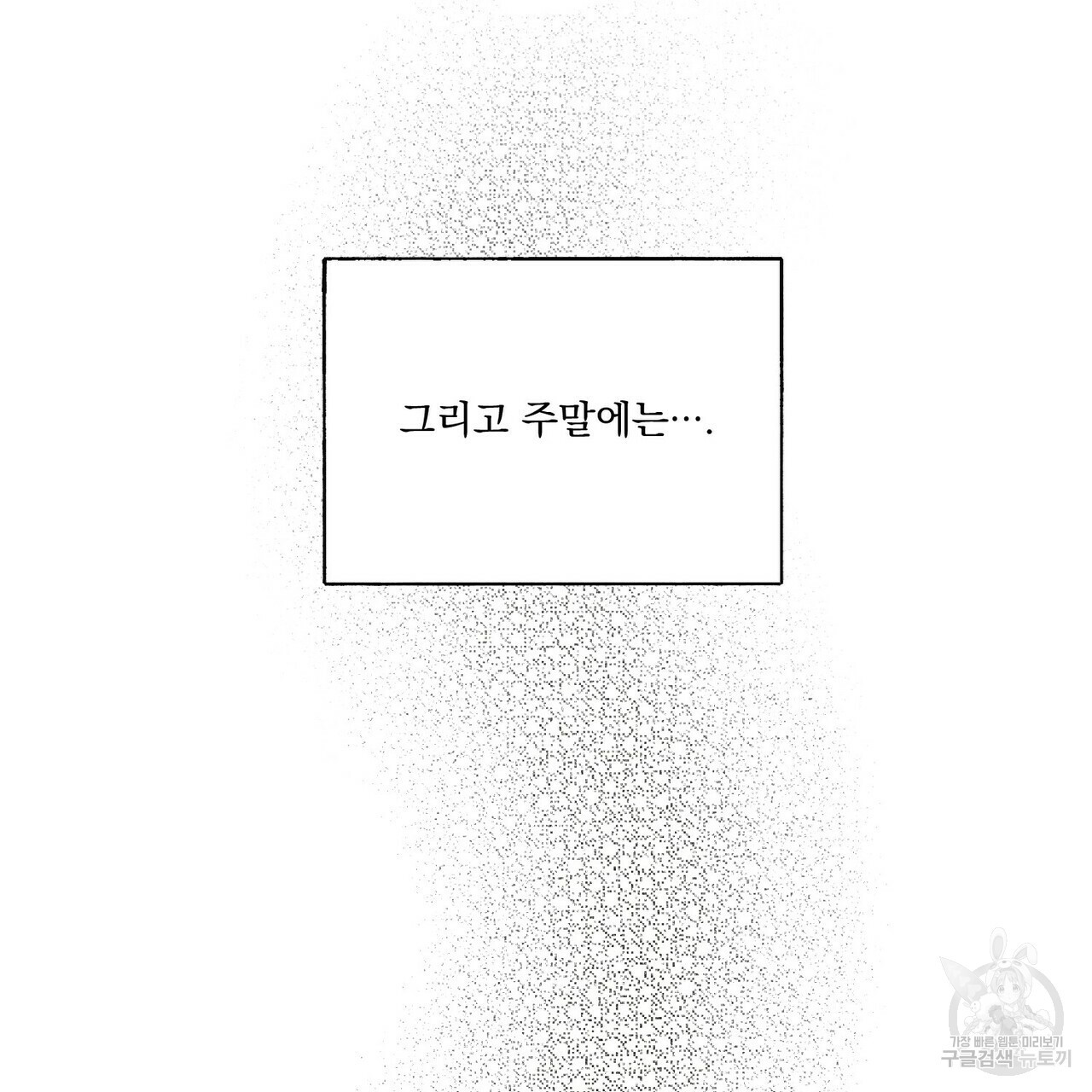 강가의 이수 29화 - 웹툰 이미지 106