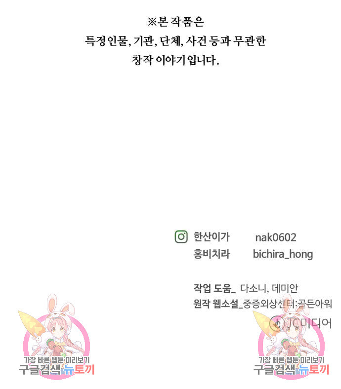 중증외상센터 : 골든 아워 외전 2화 - 웹툰 이미지 89