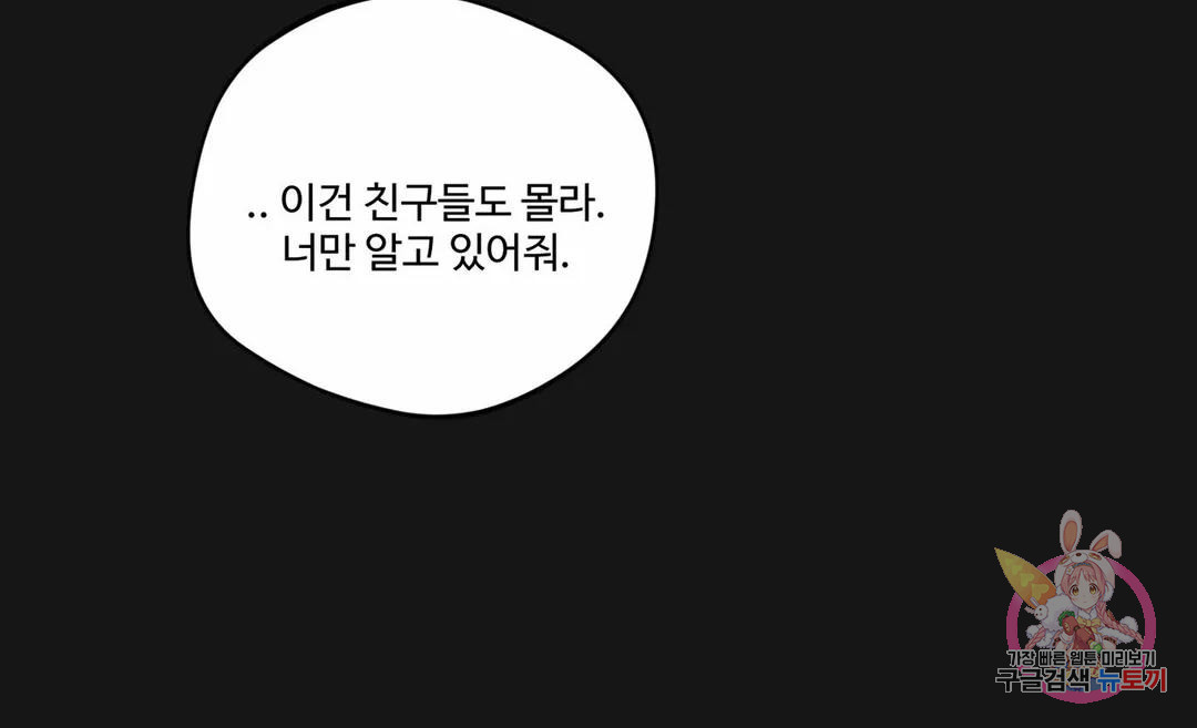 리마 증후군 6화 - 웹툰 이미지 34