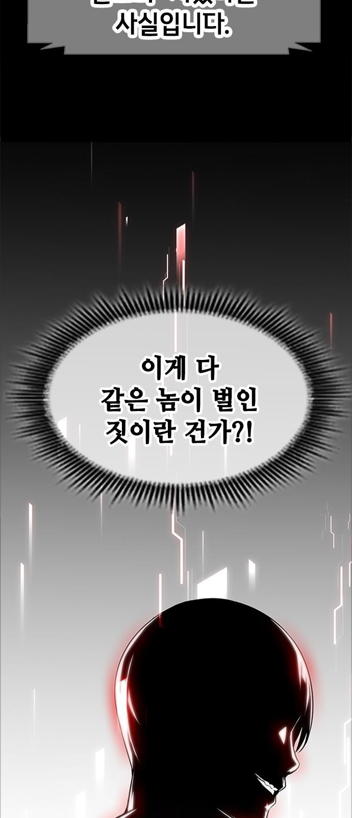 시크릿 플레이어 1화 - 웹툰 이미지 115