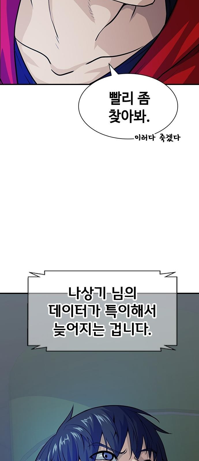 시크릿 플레이어 3화 - 웹툰 이미지 138