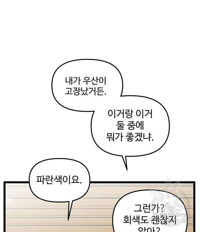 집이 없어 186화 - 웹툰 이미지 12