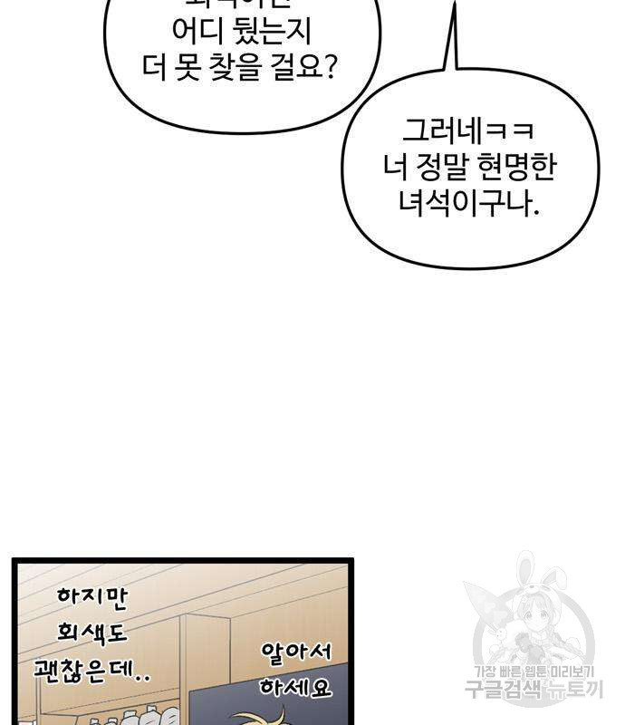 집이 없어 186화 - 웹툰 이미지 14