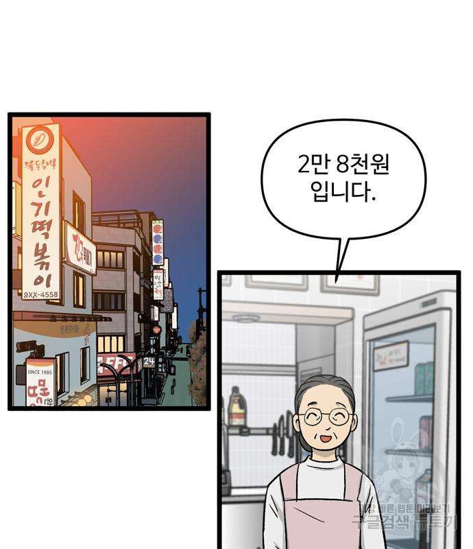 집이 없어 186화 - 웹툰 이미지 35