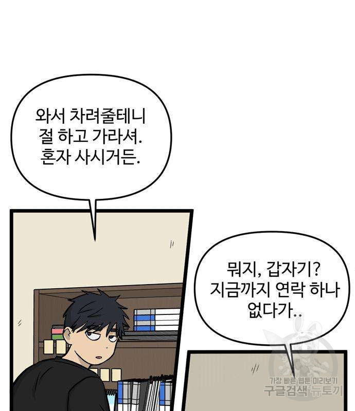 집이 없어 186화 - 웹툰 이미지 69