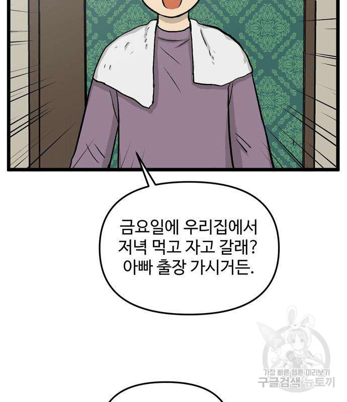 집이 없어 186화 - 웹툰 이미지 74