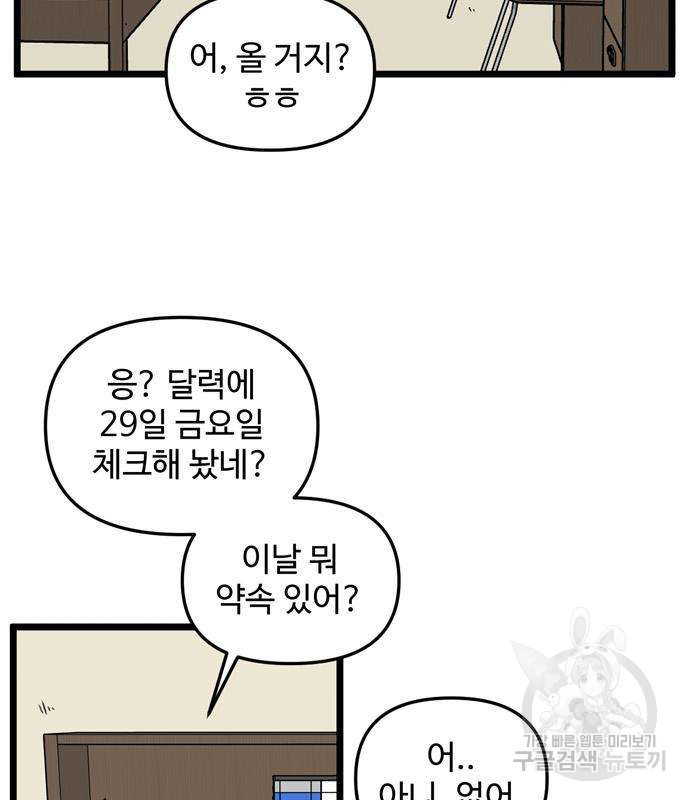 집이 없어 186화 - 웹툰 이미지 76