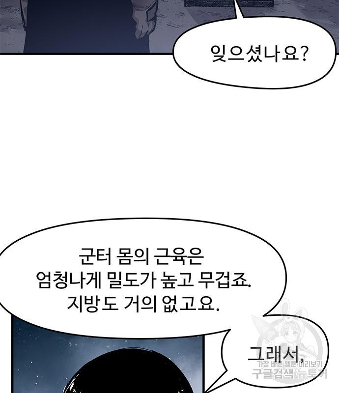 시체기사 군터 16화 - 웹툰 이미지 96