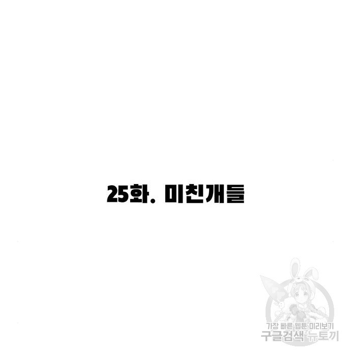 사형소년 25화 - 웹툰 이미지 55