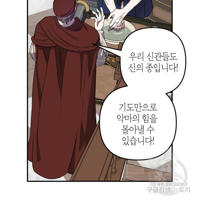 성스러운 그대 이르시길 7화 - 웹툰 이미지 62