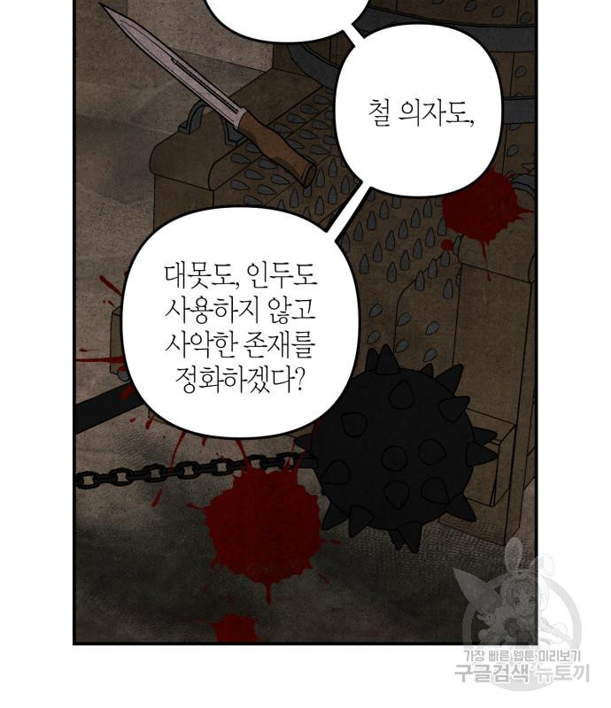 성스러운 그대 이르시길 7화 - 웹툰 이미지 64