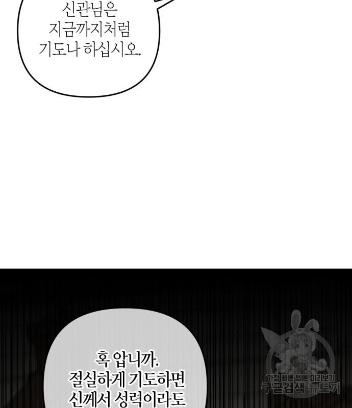 성스러운 그대 이르시길 7화 - 웹툰 이미지 77