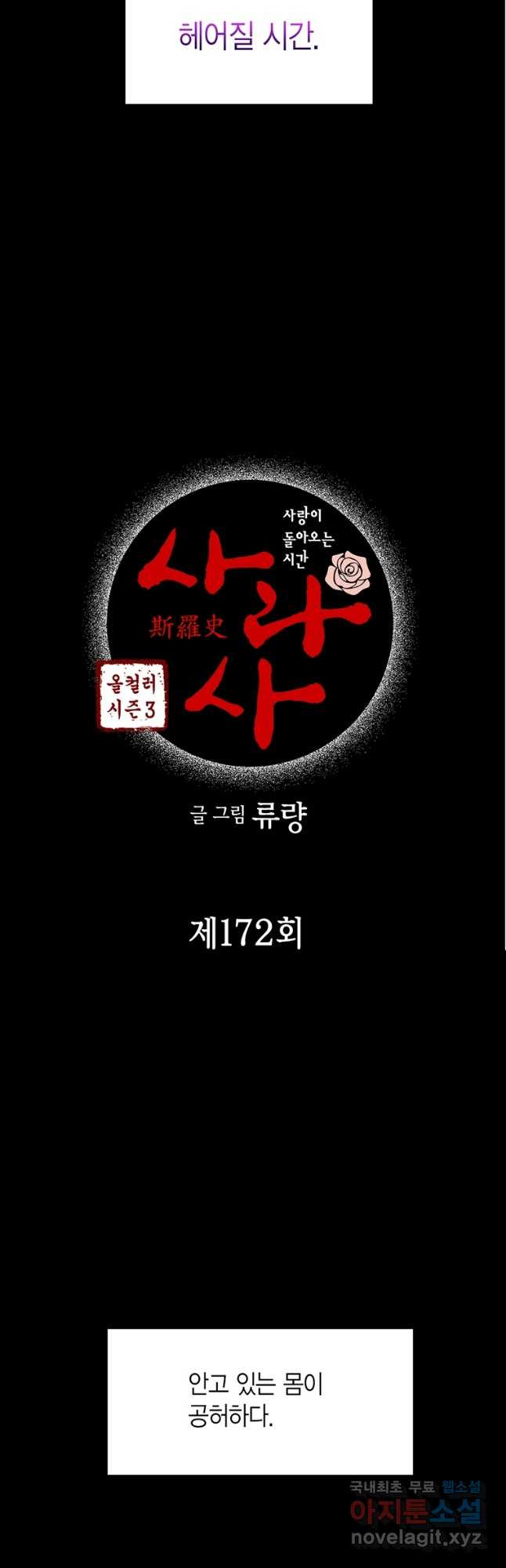 사라사 172화 - 웹툰 이미지 2