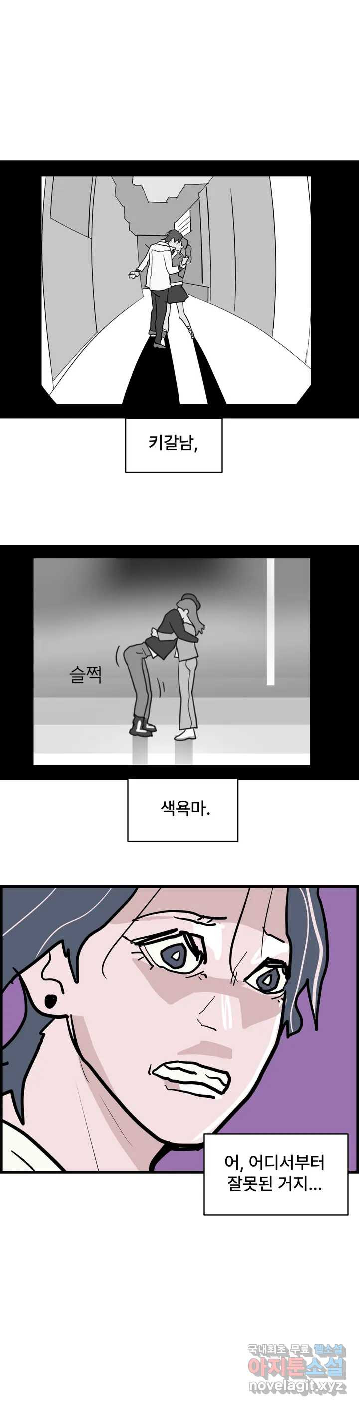 OX유정남 27화 - 웹툰 이미지 5