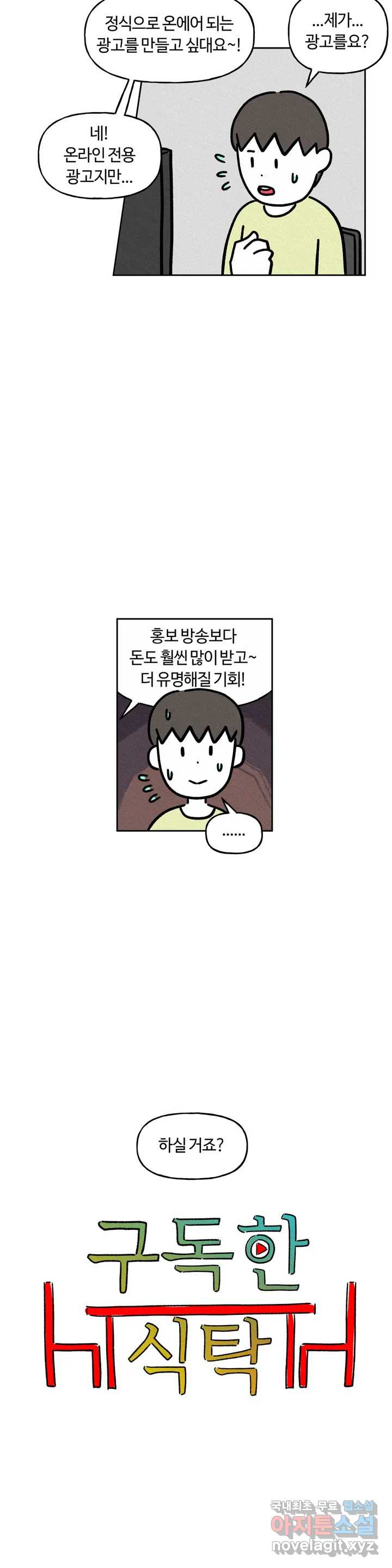 구독한 식탁 60화 - 웹툰 이미지 4