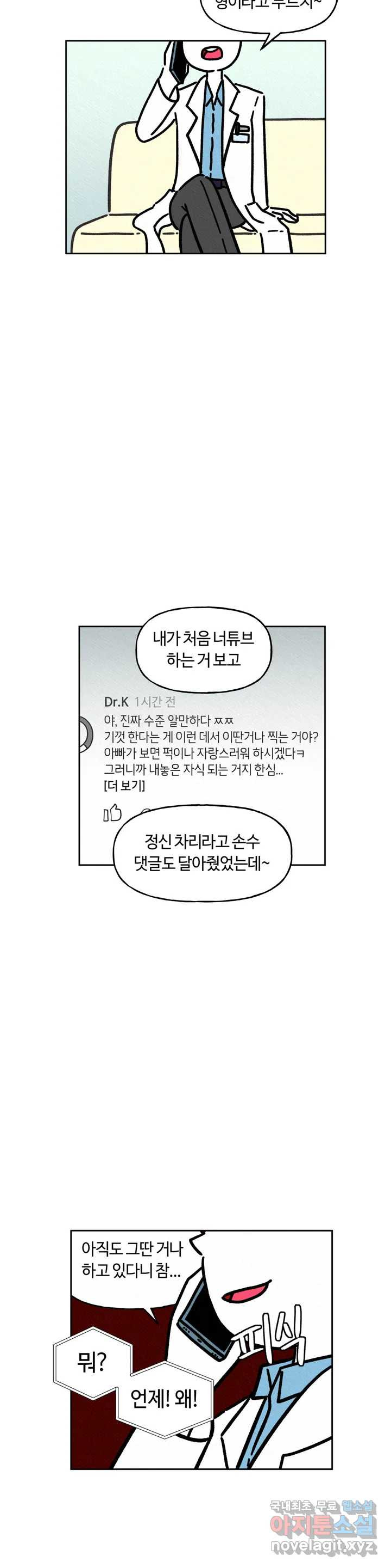 구독한 식탁 60화 - 웹툰 이미지 16