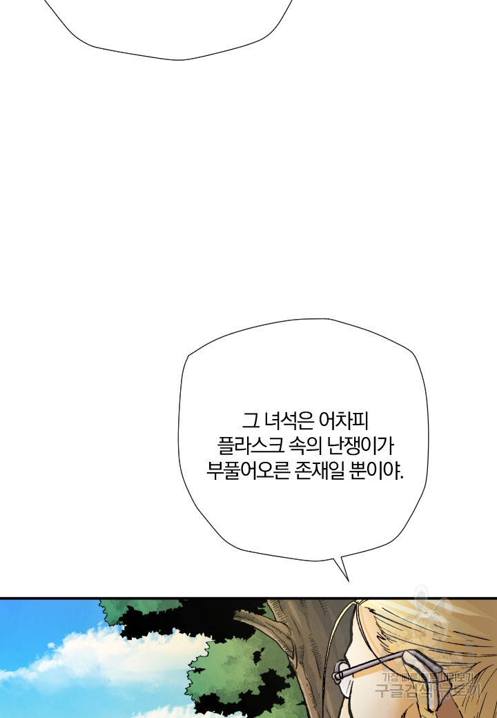 강철의 연금술사  244화 - 웹툰 이미지 8