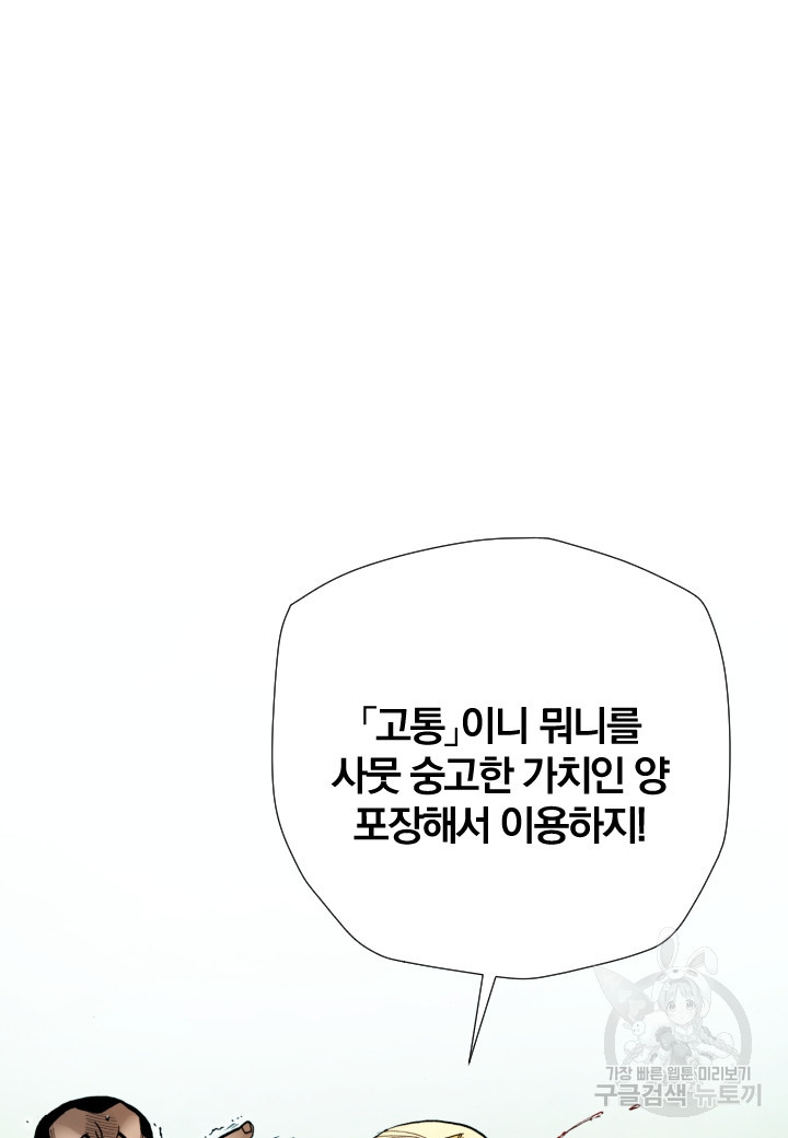 강철의 연금술사  244화 - 웹툰 이미지 47