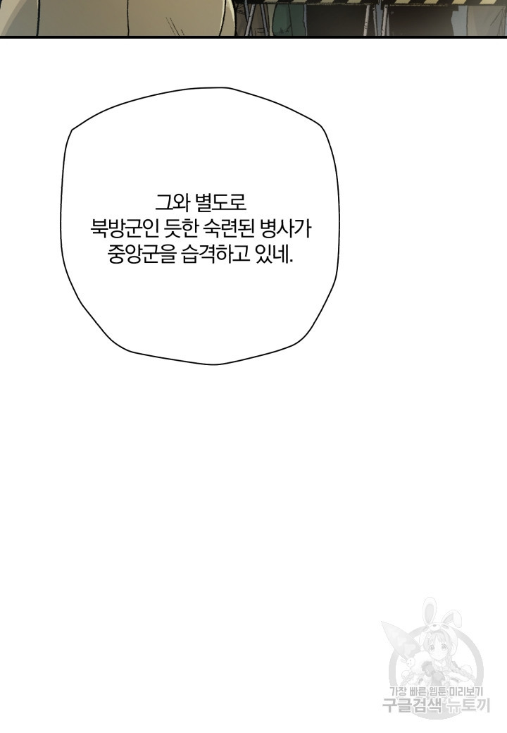 강철의 연금술사  244화 - 웹툰 이미지 72