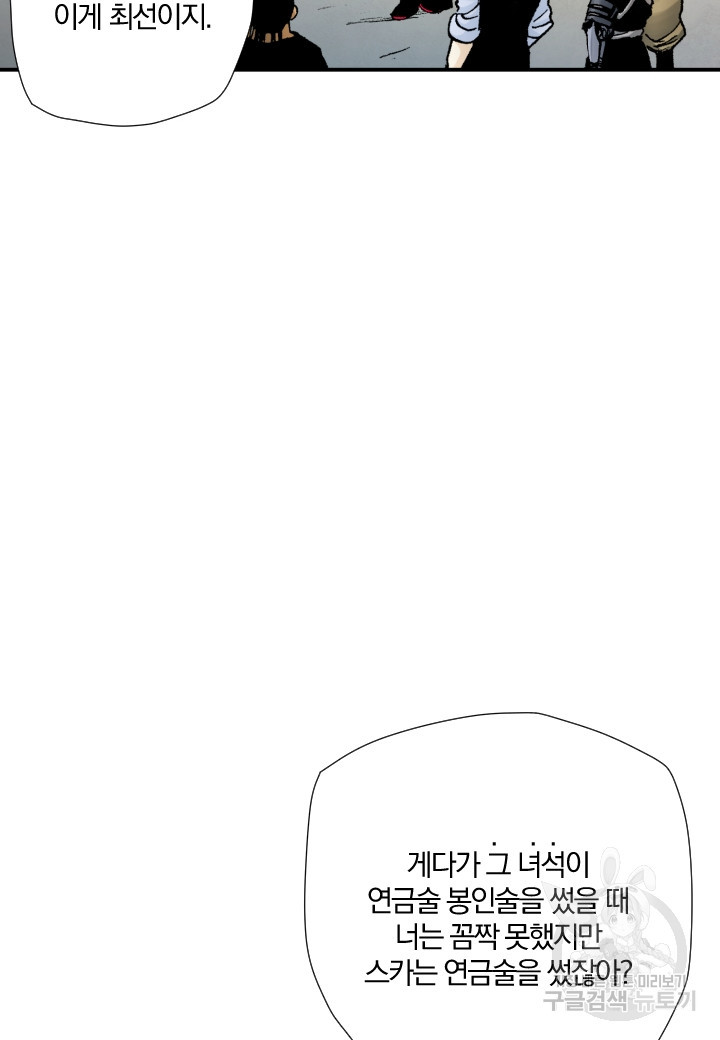 강철의 연금술사  245화 - 웹툰 이미지 34