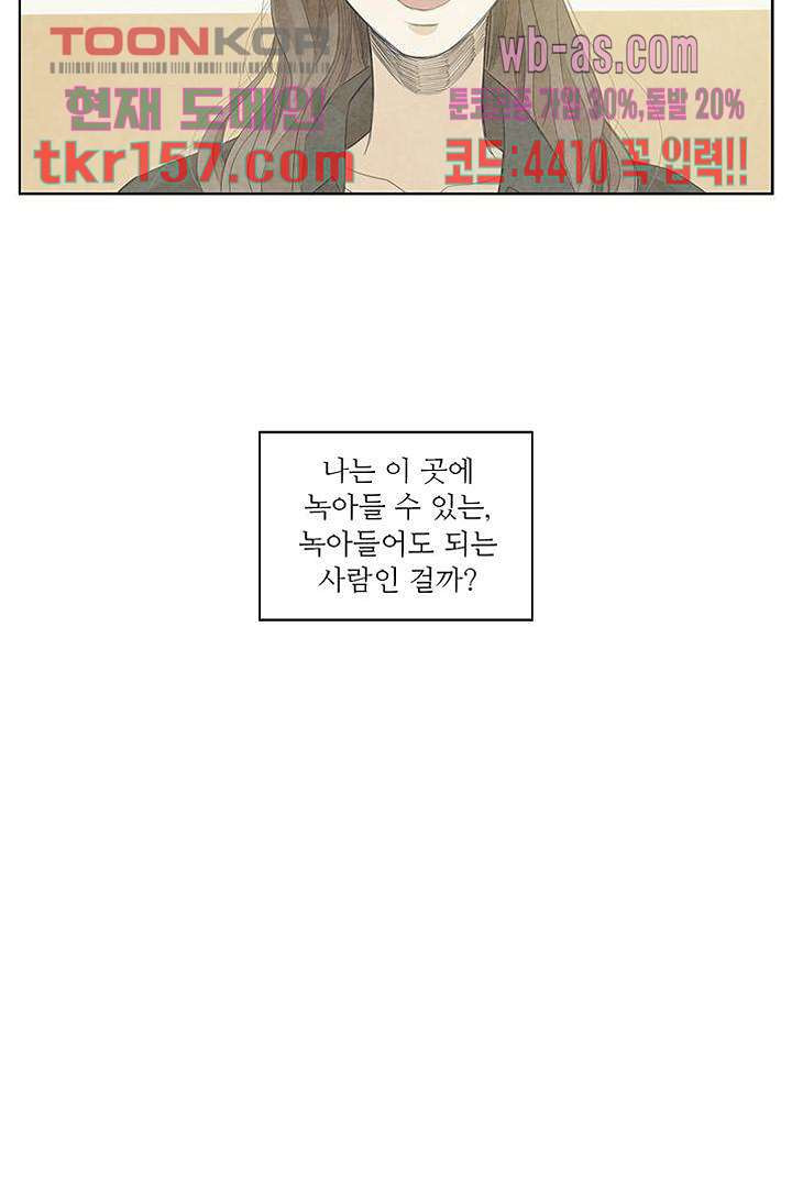 식탁 아래 Blue 57화 - 웹툰 이미지 23