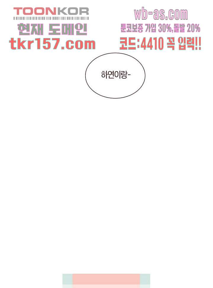 겨울과 봄사이 57화 - 웹툰 이미지 6