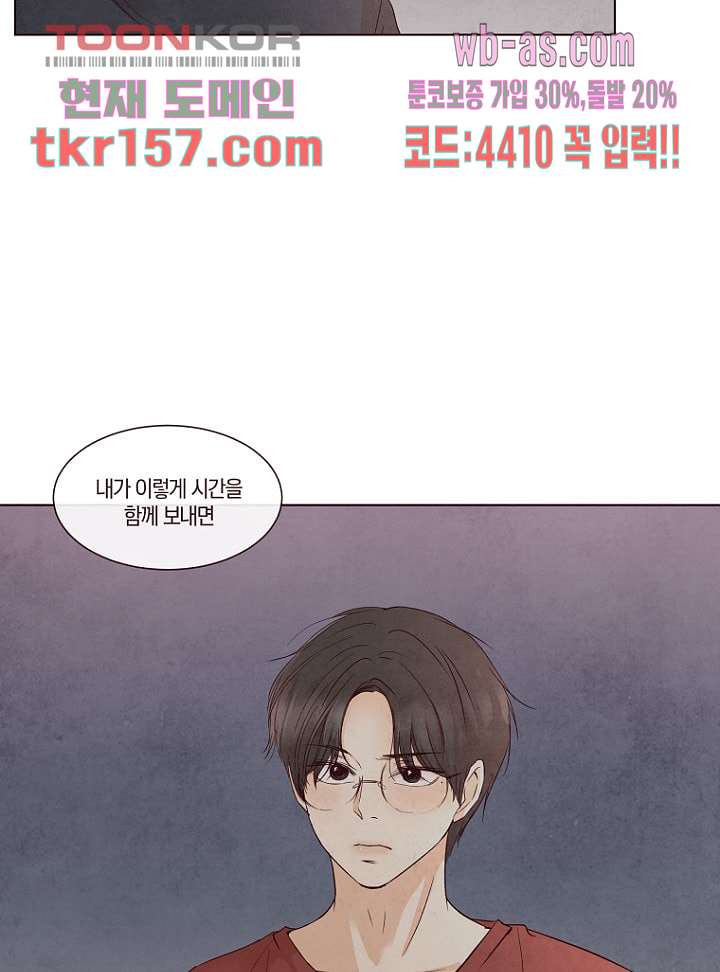 겨울과 봄사이 57화 - 웹툰 이미지 14